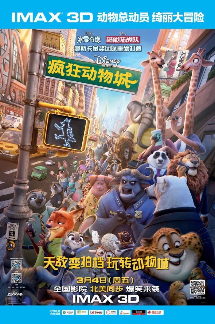 疯狂动物城